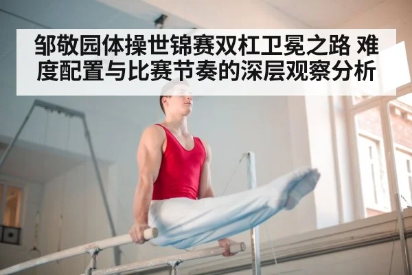 gymnastics parallel bars competition（c7c7.app）